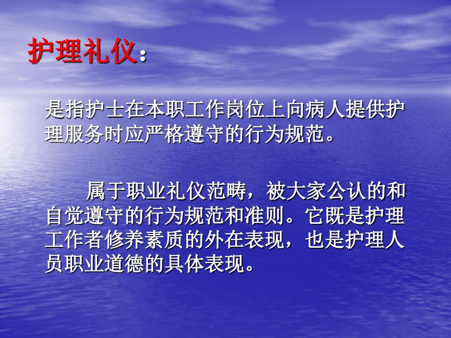 护理礼仪讲座1 ppt课件_第3页