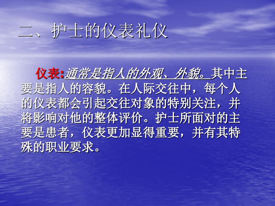 护理礼仪讲座1 ppt课件_第4页