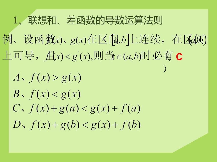 构造函数解与导数有关的题目_第2页