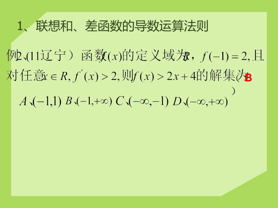 构造函数解与导数有关的题目_第3页