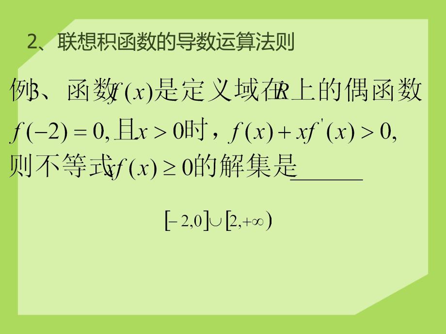 构造函数解与导数有关的题目_第4页