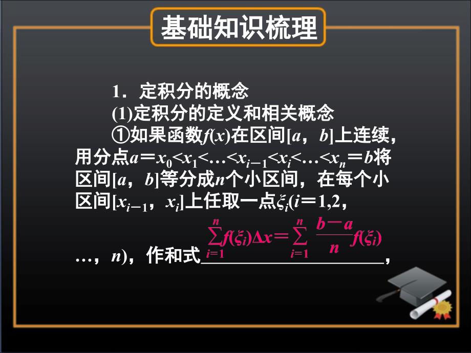 最新最详定积分与微积分_第2页