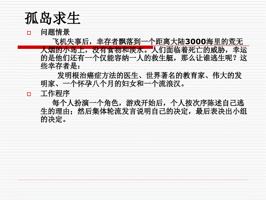 管理心理学的产生和发展.ppt_第3页