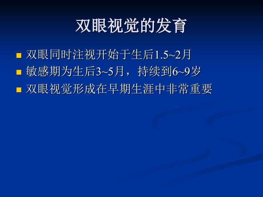 双眼视功能检测临床意义-完整篇_第5页