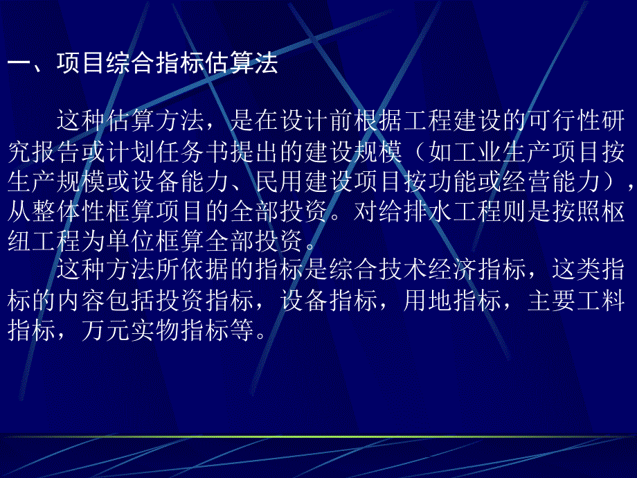 水工程项目投资估算和设计概算.ppt_第2页