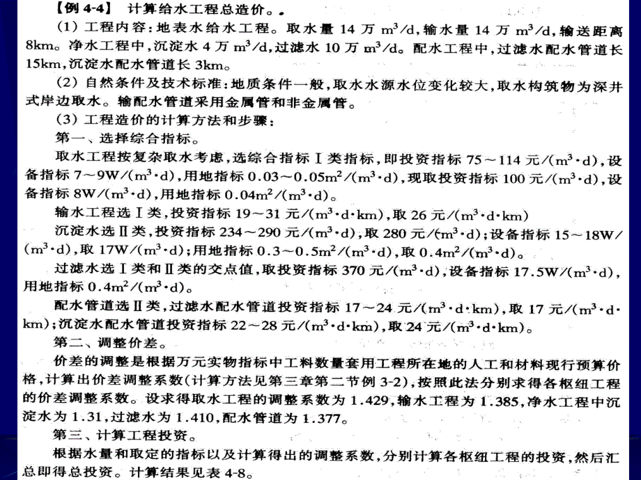 水工程项目投资估算和设计概算.ppt_第3页