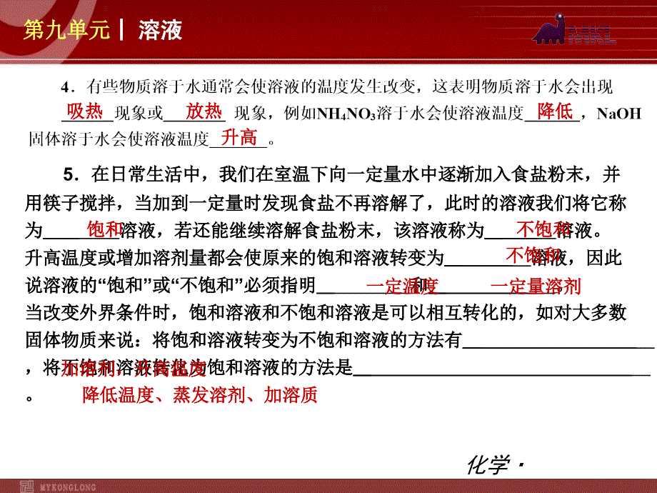 (新教材)人教版九年级化学第09单元溶液_第4页