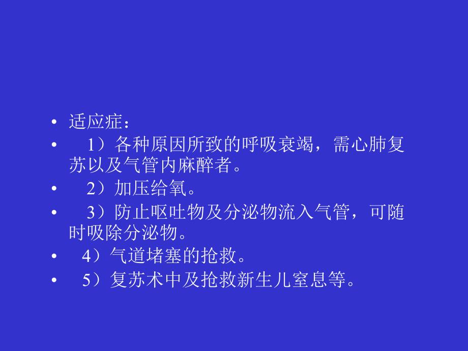 气管插管及困难1课件_第2页