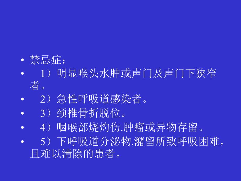 气管插管及困难1课件_第3页