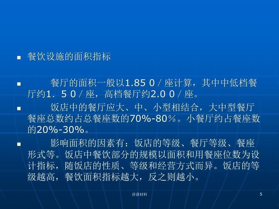 餐饮空间设计分析【管理材料】_第5页