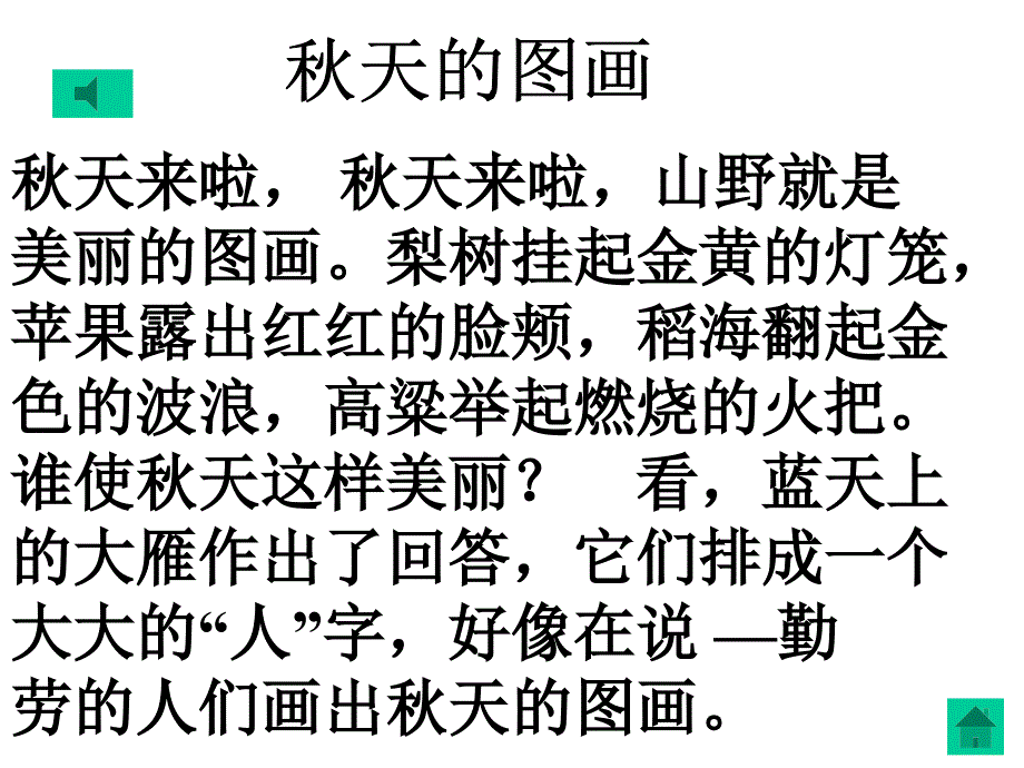 秋天的图画 (2)_第2页