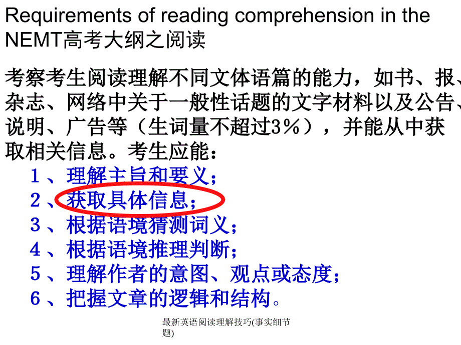 英语阅读理解技巧事实细节题_第3页