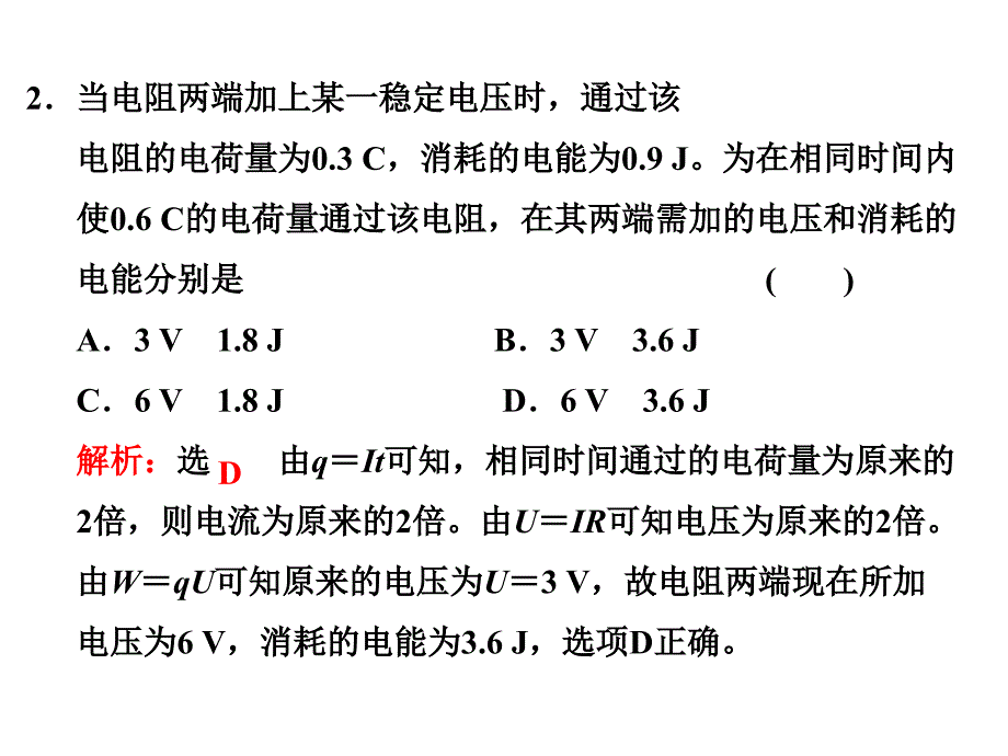 【高考】直流电路的分析与计算_第4页