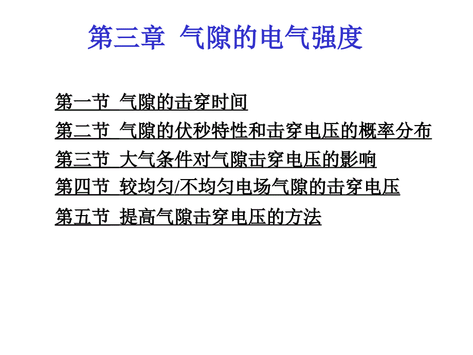 3 的电气强度_第1页