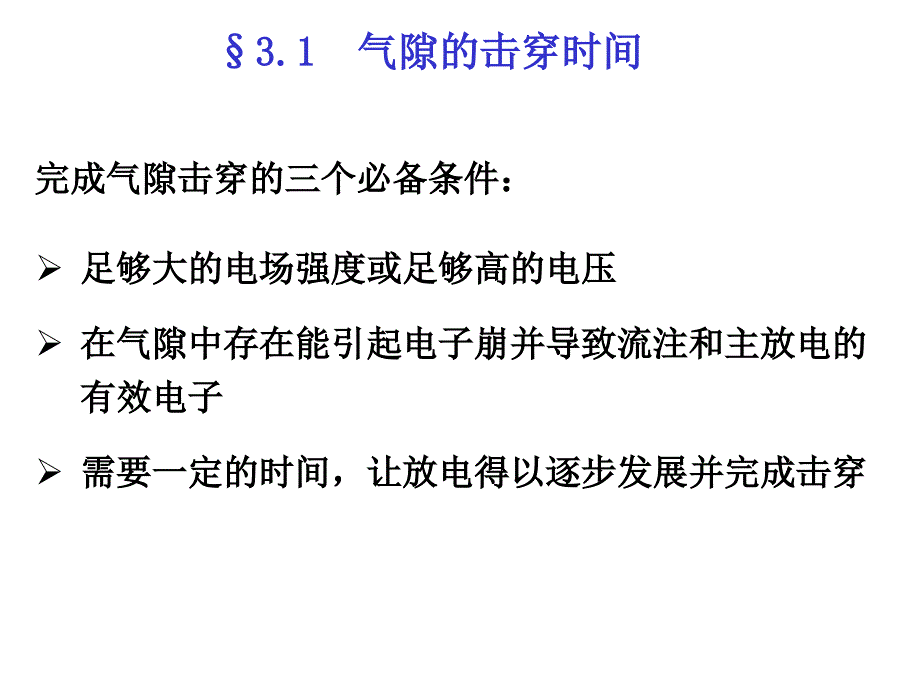 3 的电气强度_第2页