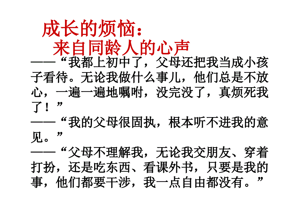 严是爱松是害闻不问是灾难_第4页