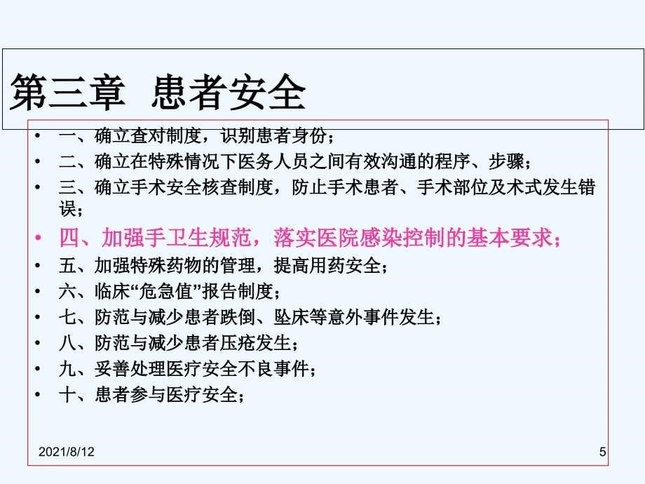 手卫生《_手卫生标准培训》培训课件（94页）讲座_第5页