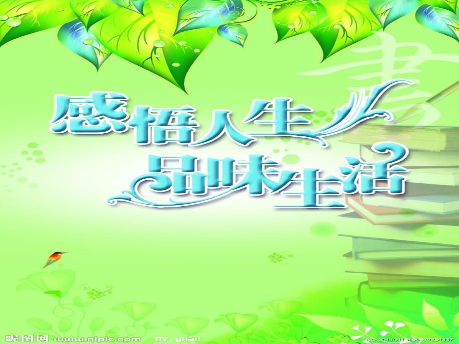 哲学与人生第一课客观实际与人生选择_第1页