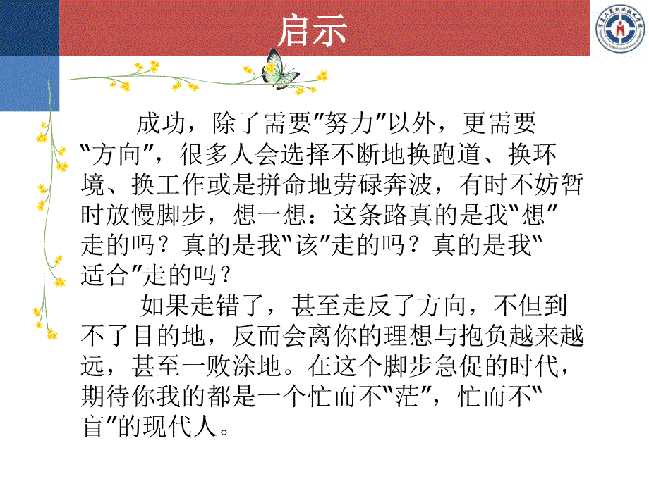 哲学与人生第一课客观实际与人生选择_第4页