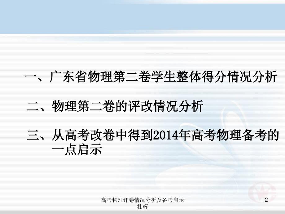 高考物理评卷情况分析及备考启示杜辉课件_第2页