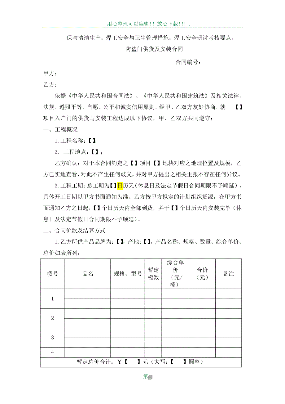 年度安全培训方案_第4页