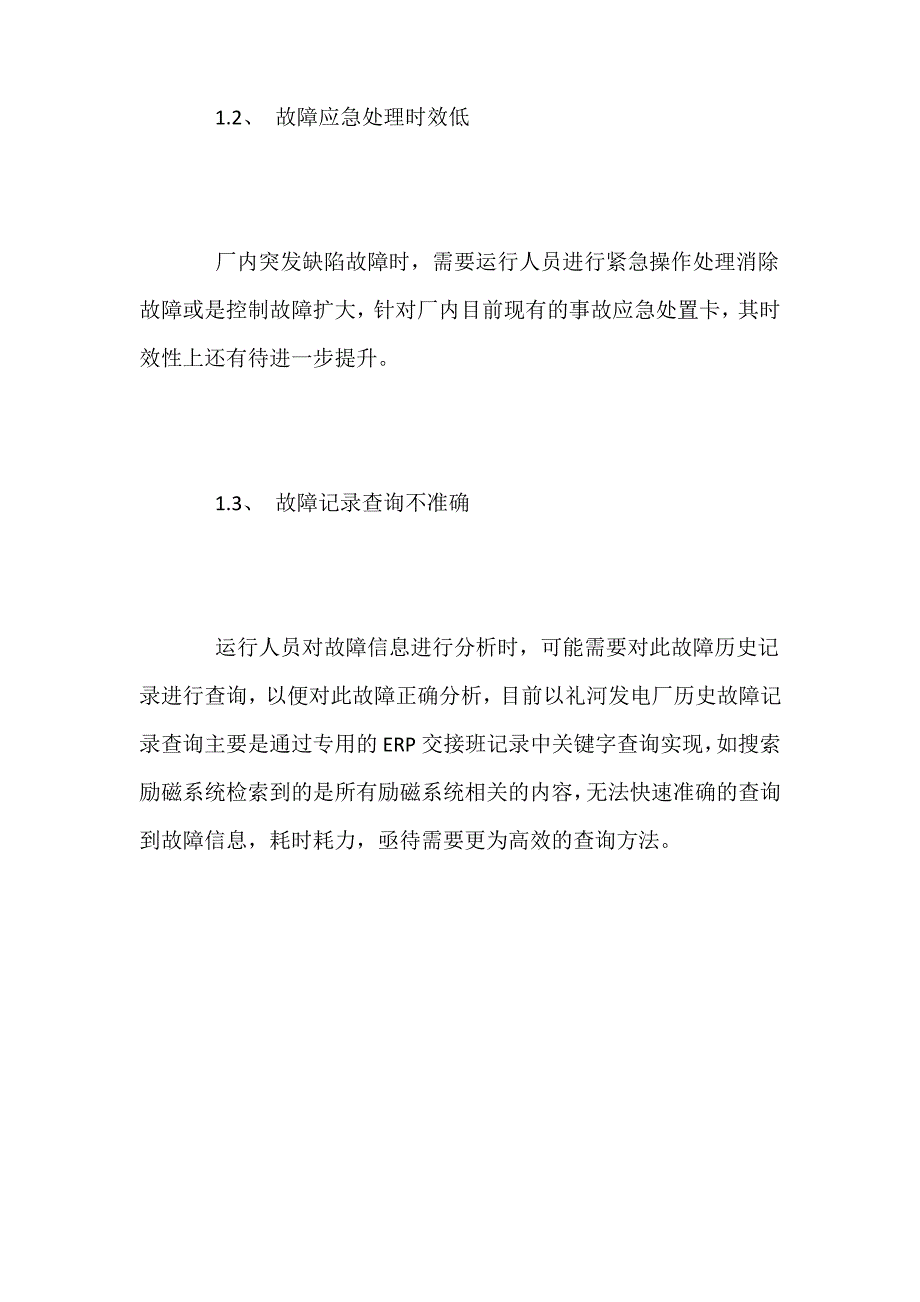 基于“互联网+”的设备运行信息管理系统技术实现-信息管理论文-管理学论文_第3页