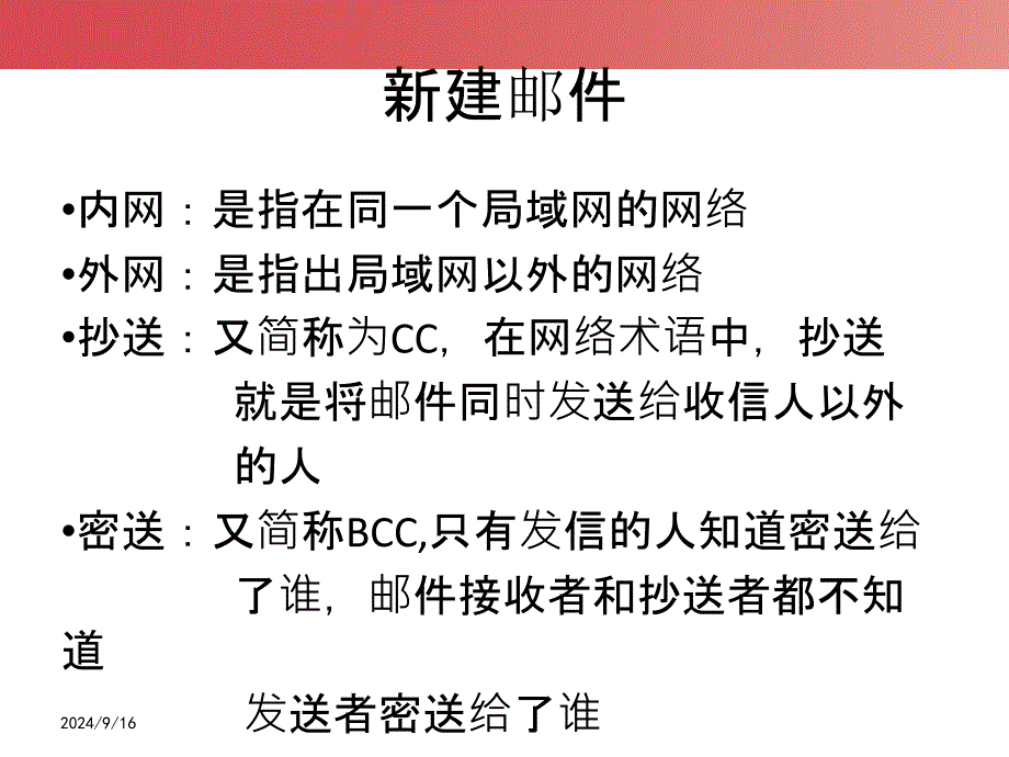 Outlook功能操作演示完整版实用版_第4页