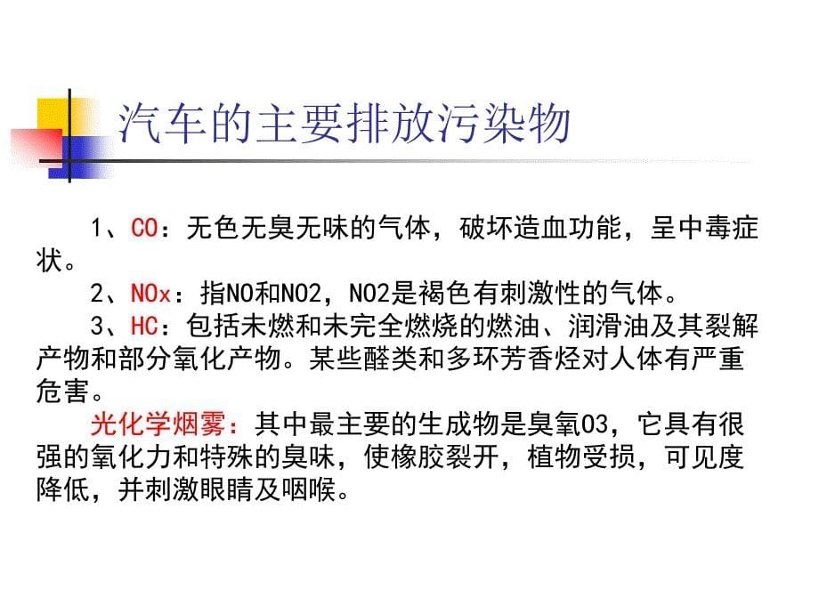 西华大学吉林大学汽车专业发动机原理之第七章排放控制_第5页