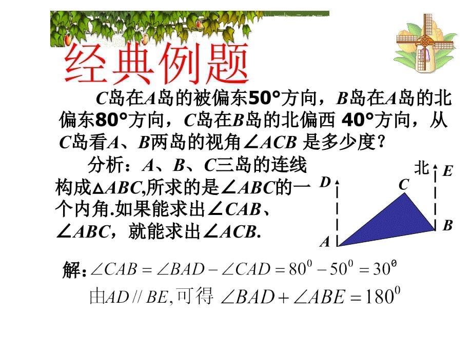 1三角形的内角_第5页