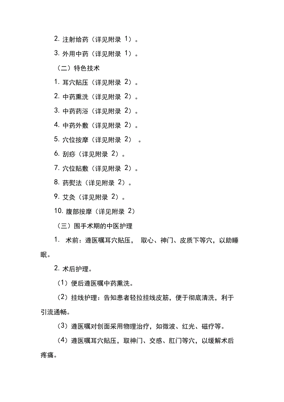 肛痈(肛门直肠周围脓肿)中医护理方案_第3页