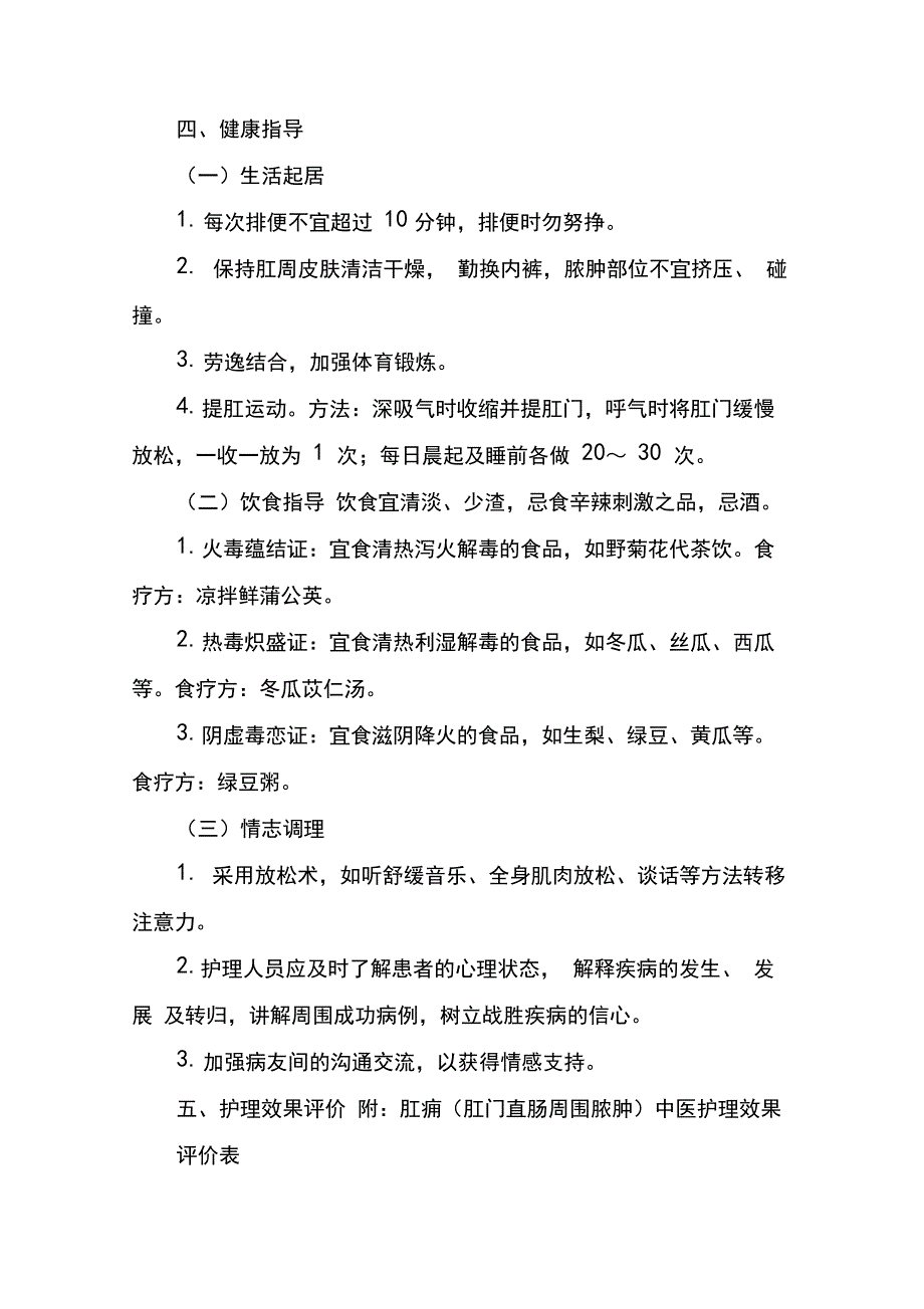 肛痈(肛门直肠周围脓肿)中医护理方案_第4页