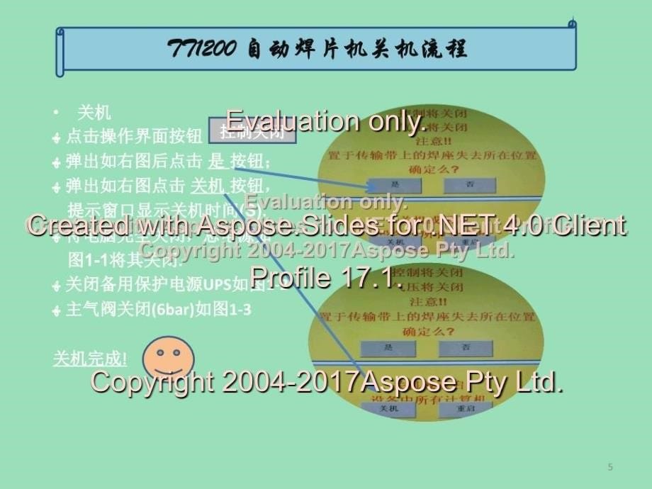 《安全操作规程》PPT课件_第5页