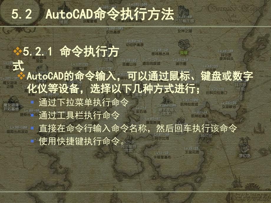 电气绘图cad教学资料第5章autocad基本绘图概要_第3页