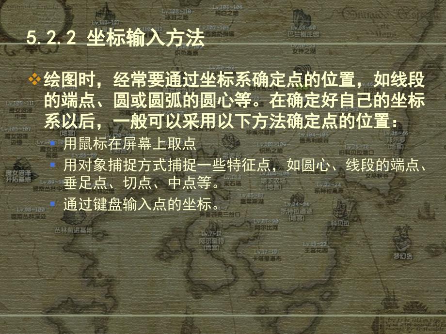 电气绘图cad教学资料第5章autocad基本绘图概要_第4页