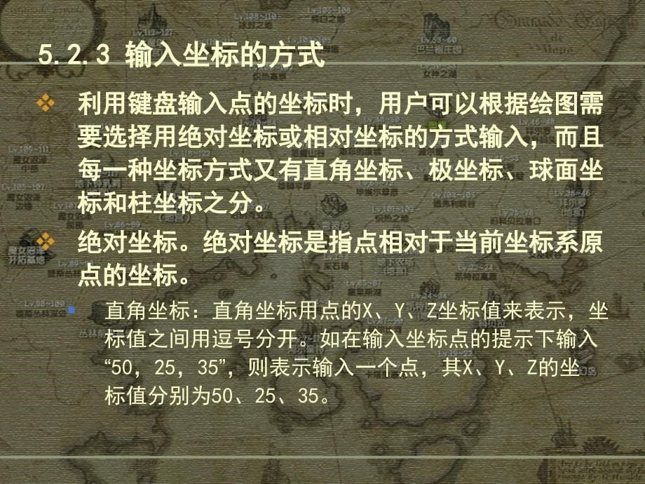 电气绘图cad教学资料第5章autocad基本绘图概要_第5页