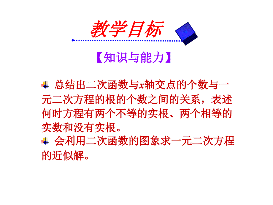 2221二次函数与一元二次方程_第4页