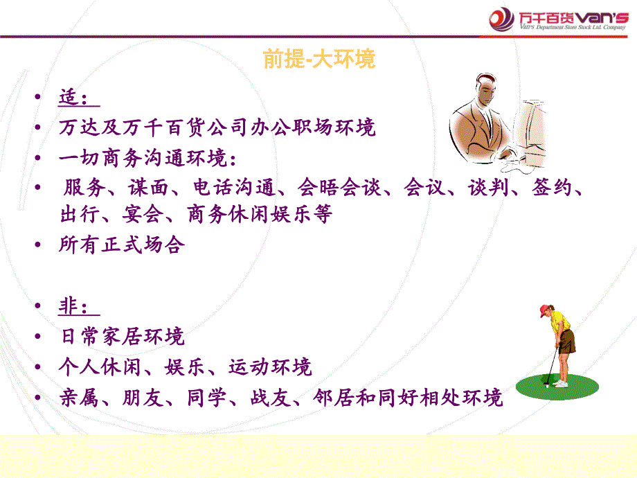 商务礼仪及员工行为规范.ppt_第2页