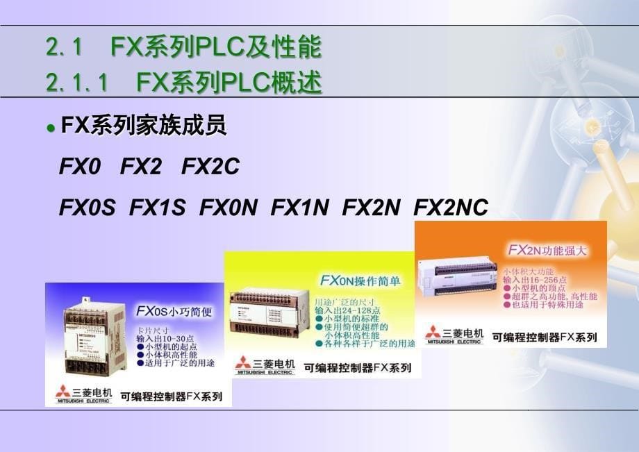 FX2N系列PLC性能.ppt_第5页