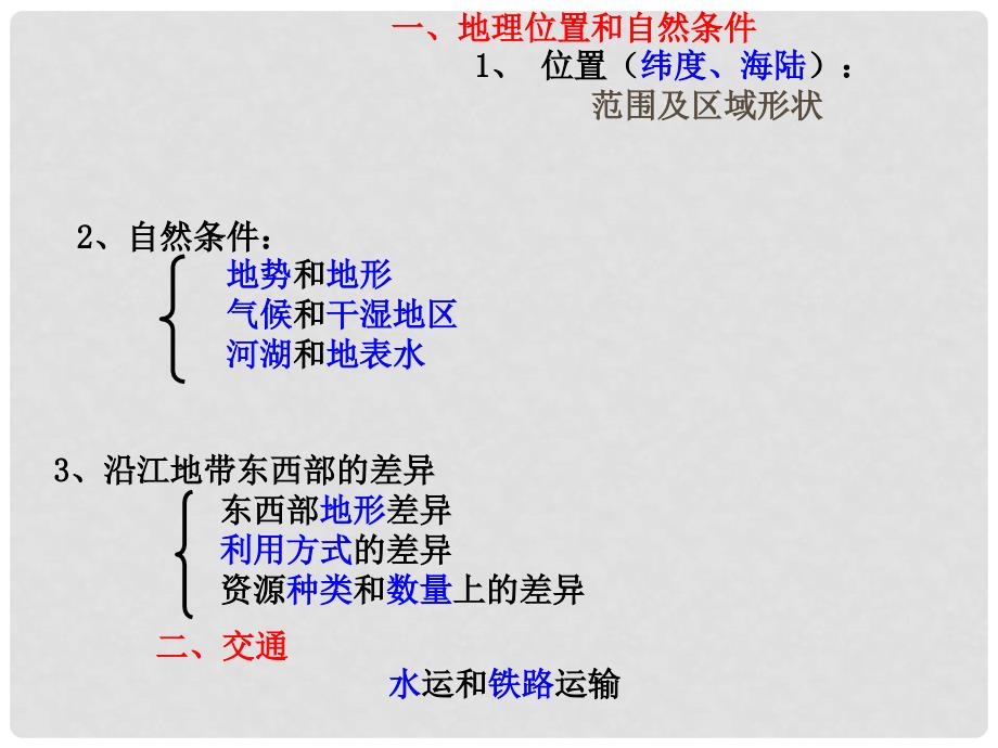 八年级地理下册 82以河流为生命线的地区—长江沿江地带课件 人教新课标版_第2页