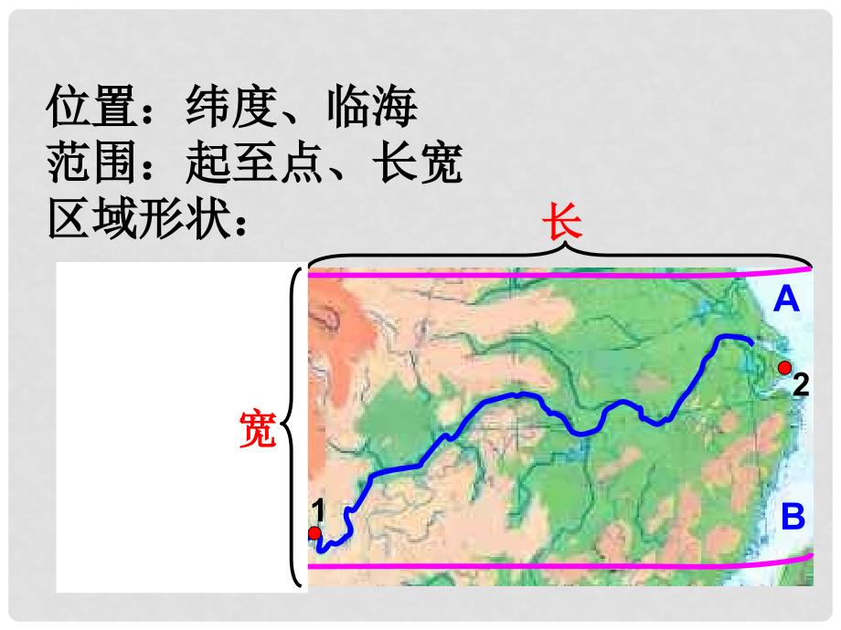 八年级地理下册 82以河流为生命线的地区—长江沿江地带课件 人教新课标版_第4页