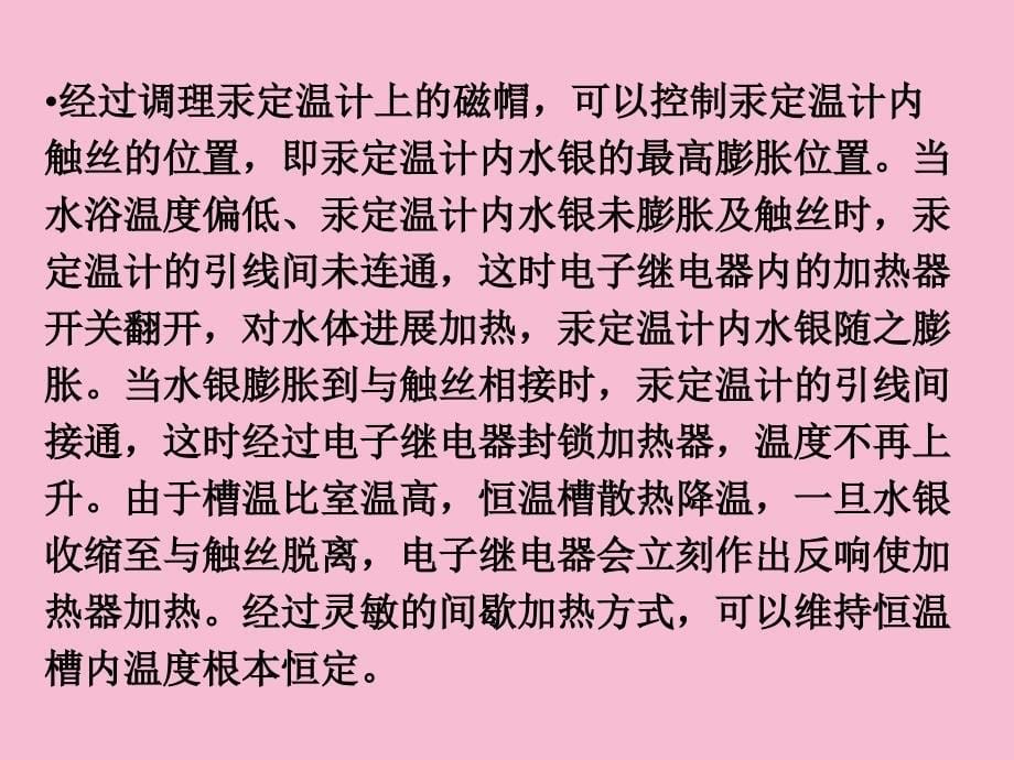 恒温槽的调节和液体粘度密度的测定ppt课件_第5页