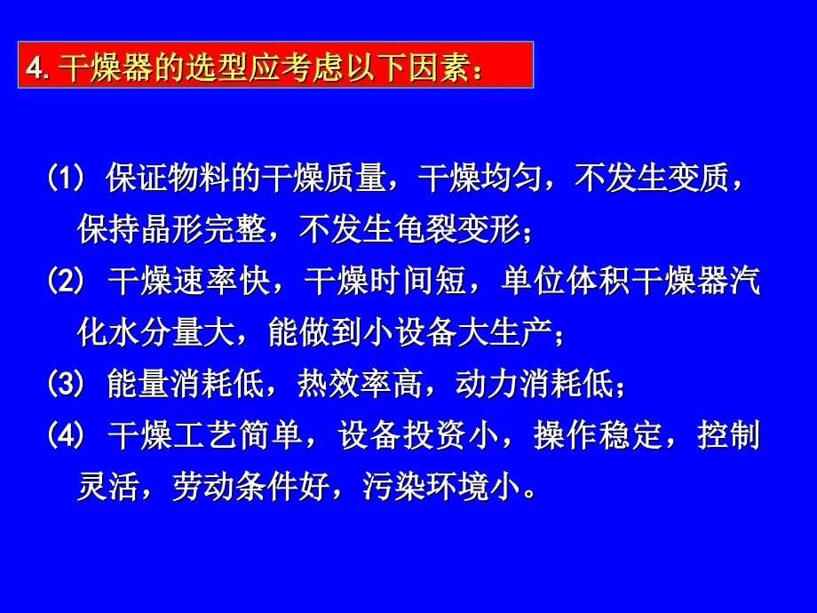 干燥器的原理PPT精选文档_第5页