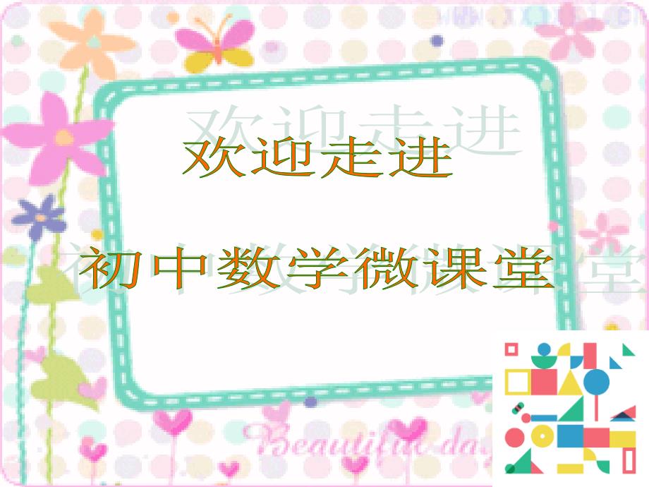 三角形内角动画演示_第1页