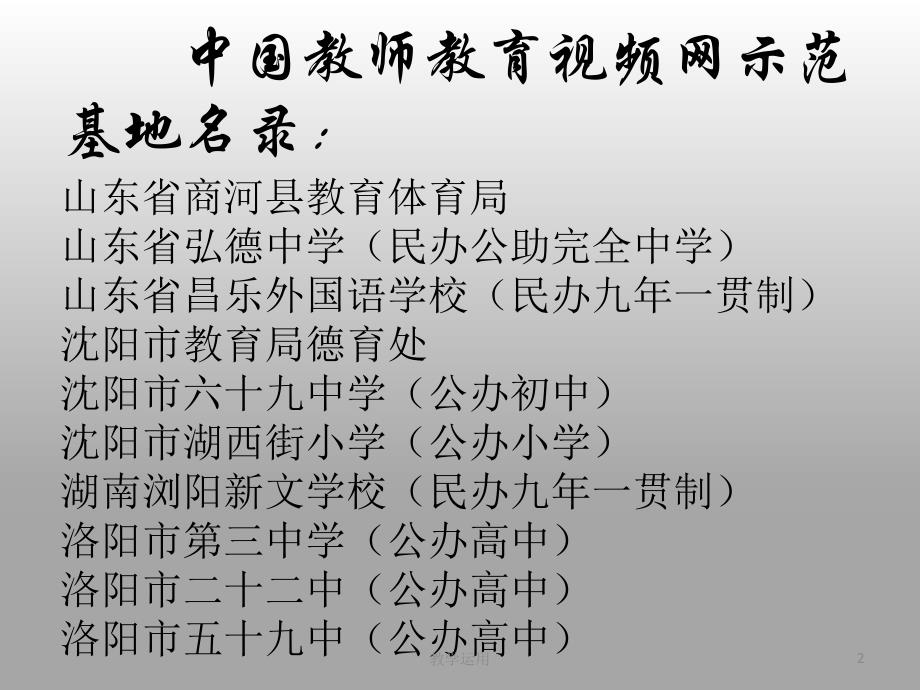 现代学校制度建设稻谷书苑_第2页