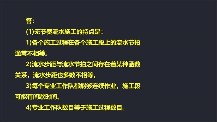 建筑工程项目施工进度控制方法的应_第5页