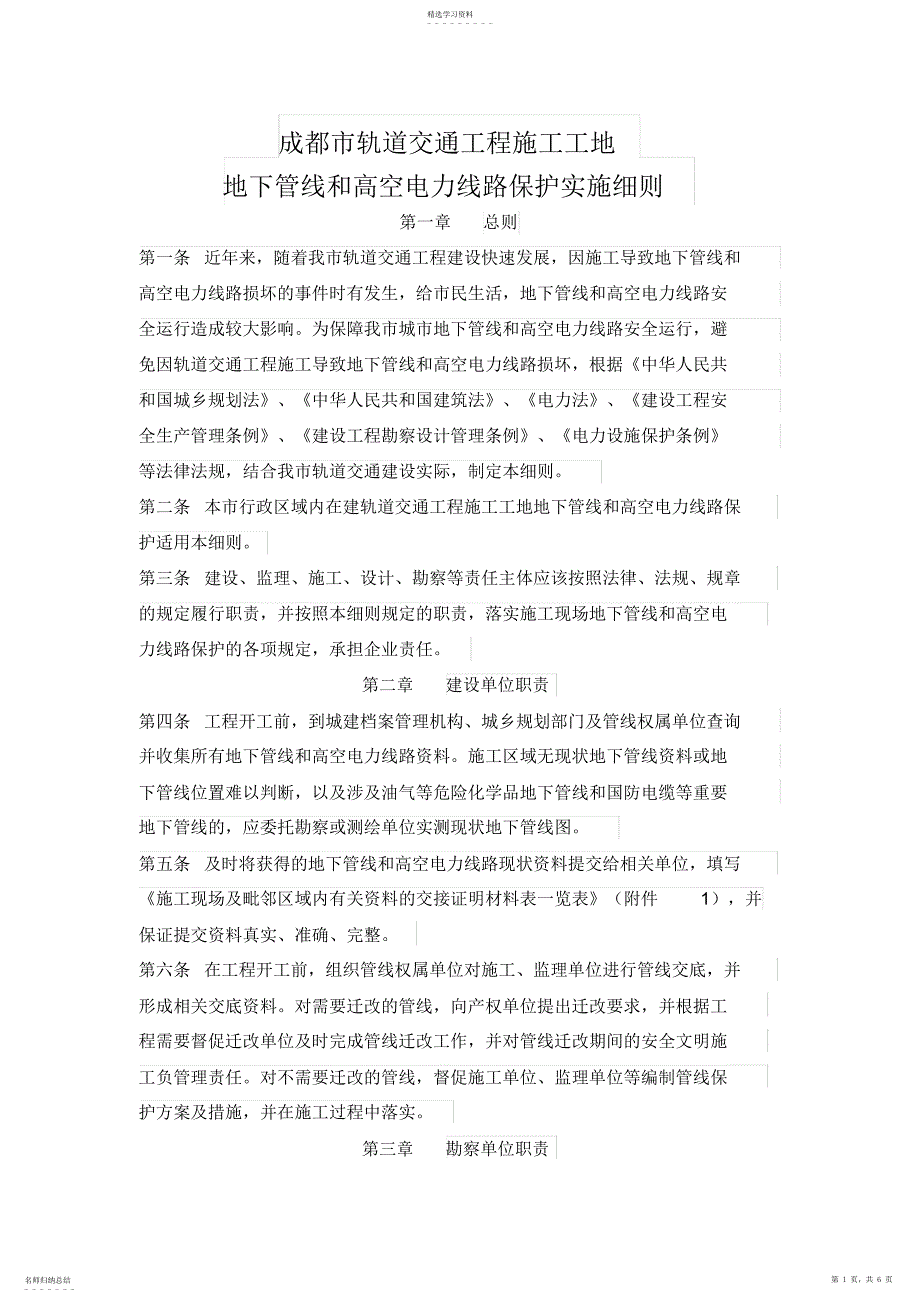 2022年成都市轨道交通工程施工工地_第1页