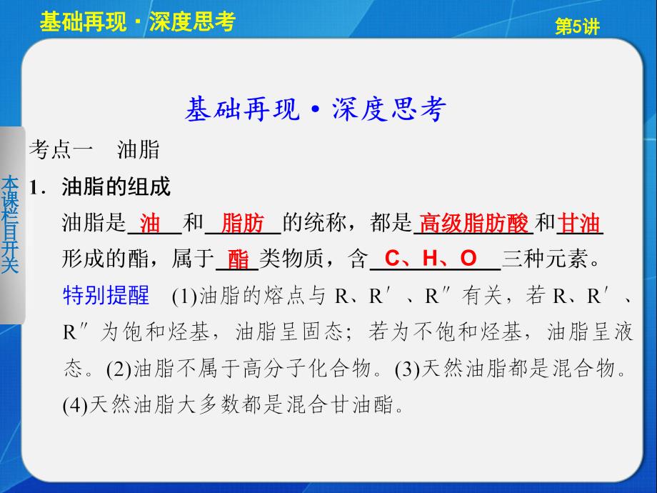 步步高化学大一轮复习讲义第十一章第5讲生命中的基础有机化学物质1_第2页