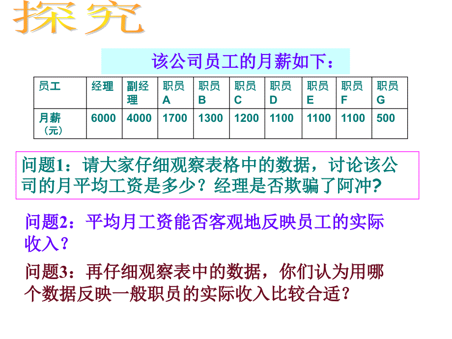 新人教版八下课件2012中位数和众数_第4页