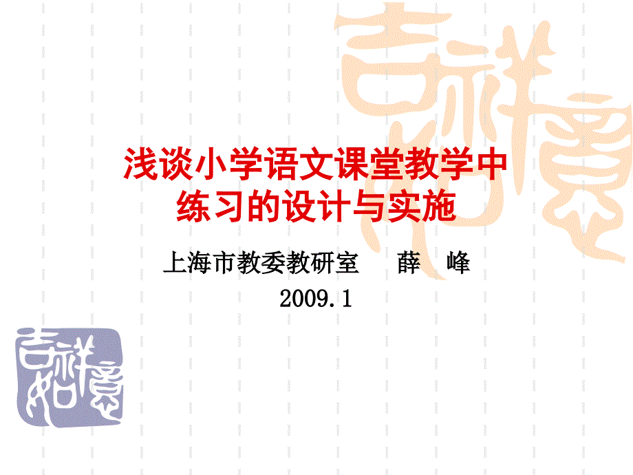 最新浅谈小学语文课堂教学中_第1页