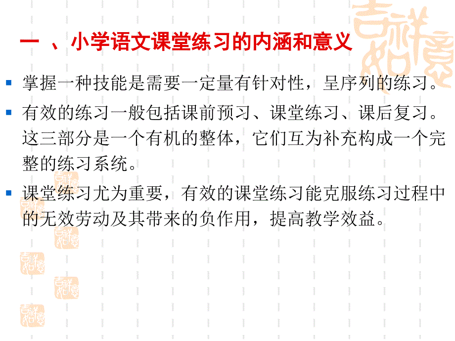 最新浅谈小学语文课堂教学中_第2页